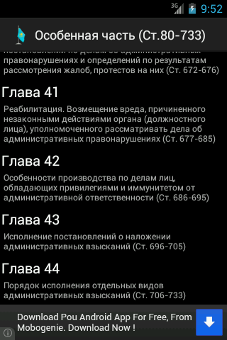 скачать кодекс административный