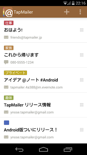 TapMailer - シンプルな定型メール送信アプリ