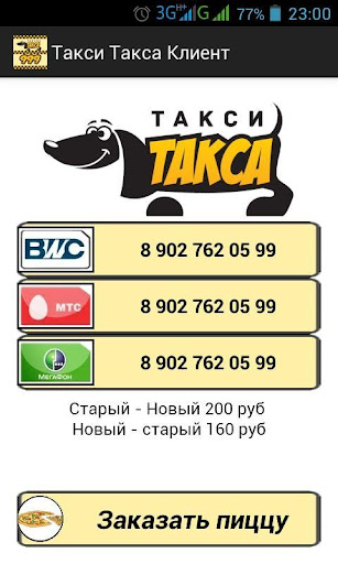 Такси Такса Клиент