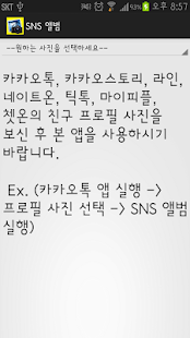 SNS 앨범 - 카카오톡 라인 카카오스토리 사진저장