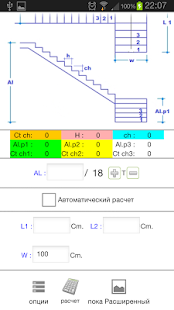 Download Расчет лестниц free APK