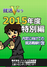 就活Vなう～2016年度特別編～ APK Download for Android