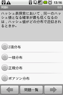Download ITストラテジスト試験　午前Ⅱ 問題集 APK