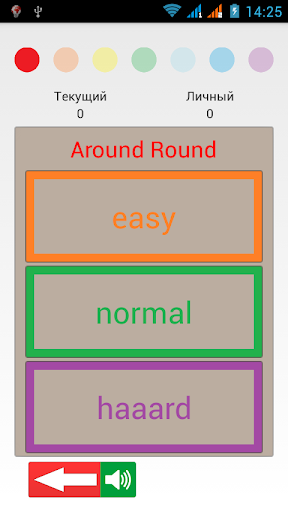 【免費街機App】Around Round-APP點子