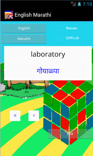 Learn English Marathi