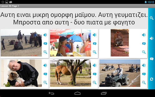 Free Greek in a Month Free APK for Android