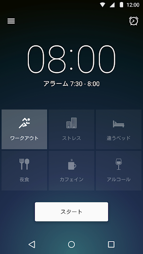 Runtastic Sleep Better 快眠支援