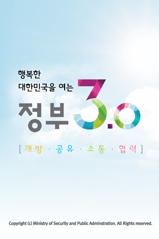 정부3.0