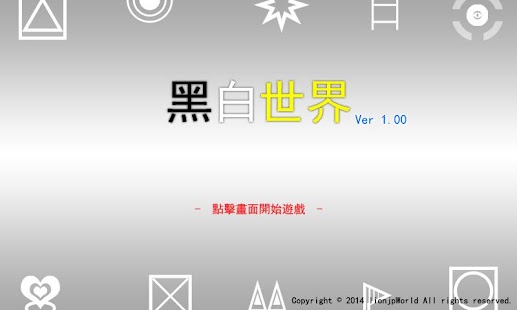 Free 黑白世界 完整版 ~ BlackWhite APK for Android