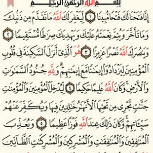 تطبيق القرأن الكريم بمميزات كثيرة وبدون انترنت 