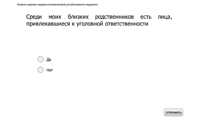 Анкета оценки НПУ педагога Screen 2