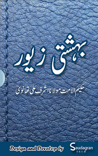 download Bahishti Zewar(Urdu) free