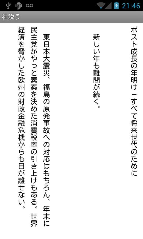    社説う- screenshot  