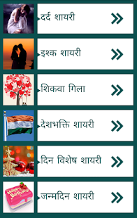 download Hindi Shayari free