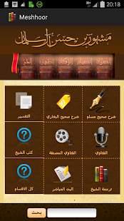 الشيخ مشهور بن حسن آل سلمان Screenshots 0