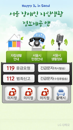 【免費生活App】서울장애인자립생활정보앱 Happy IL in Seoul-APP點子