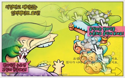 Free Download 성경동화 1권 예수님이 태어나셨어요 APK for Android
