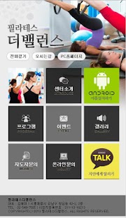 Free 필라테스더밸런스 APK for PC