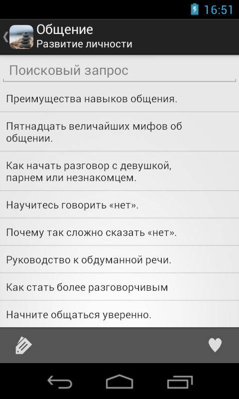 Развитие личности Screen 3