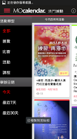 MOcalendar. 澳門活動 APK 螢幕截圖圖片 #3