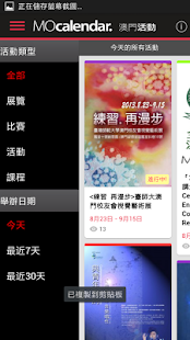 MOcalendar. 澳門活動 Screenshots 2