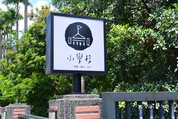 小學校~悠閒午後 甜點咖啡下午茶 假日市集 設計 展覽 藝文 手作