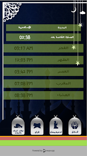 هلا رمضان Screenshots 3