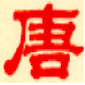 300 Tang Poems
