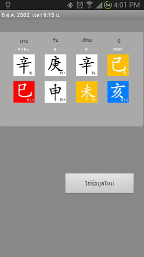 【免費教育App】ดวงจีน ผูกดวงจีน-APP點子