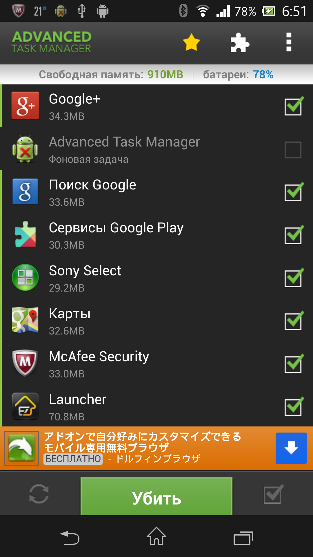Android application Advanced Task Manager screenshort