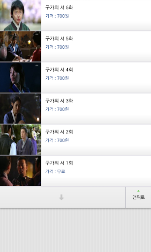 【免費媒體與影片App】★구가의 서★ MBC 월화 드라마 시청률 1위!-APP點子