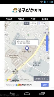 봉구스밥버거국동점 Screenshots 2