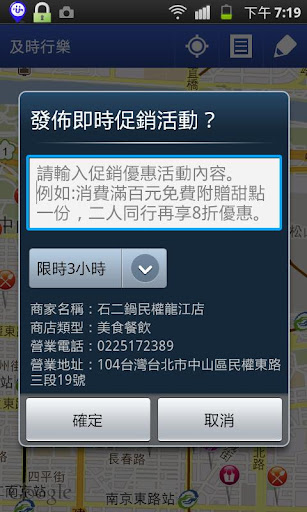 【免費購物App】及時行樂 - 附近美食與景點＋折價優惠券＋旅遊景點APP-APP點子