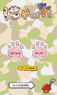 Free Download にゃ～彩 APK for PC