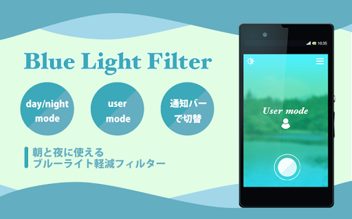 朝と夜に使えるブルーライトカットフィルター - 疲れ目対策