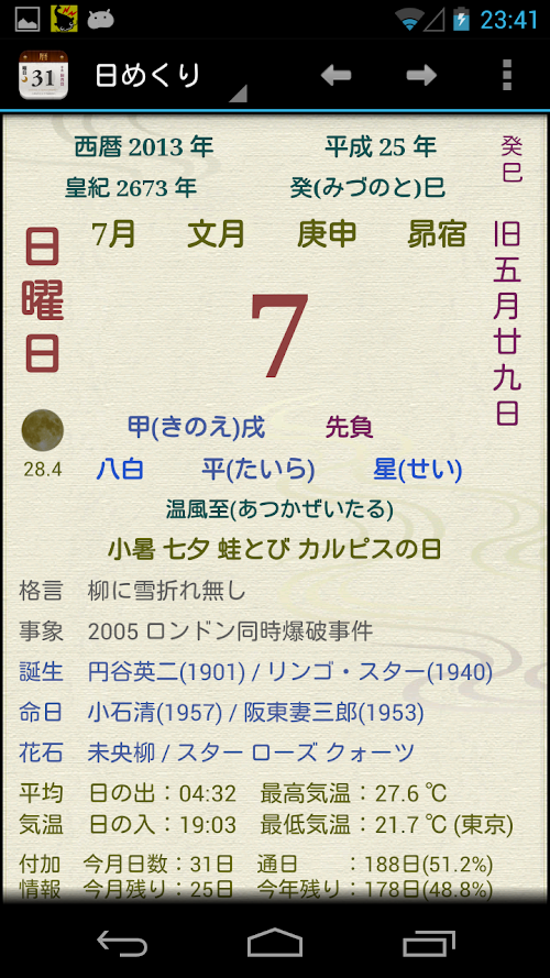 Android application 日めくりPro 2015年版 screenshort