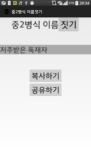How to install 중2병식 이름짓기 1.5 apk for bluestacks