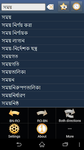 Bengali Romanian dictionary