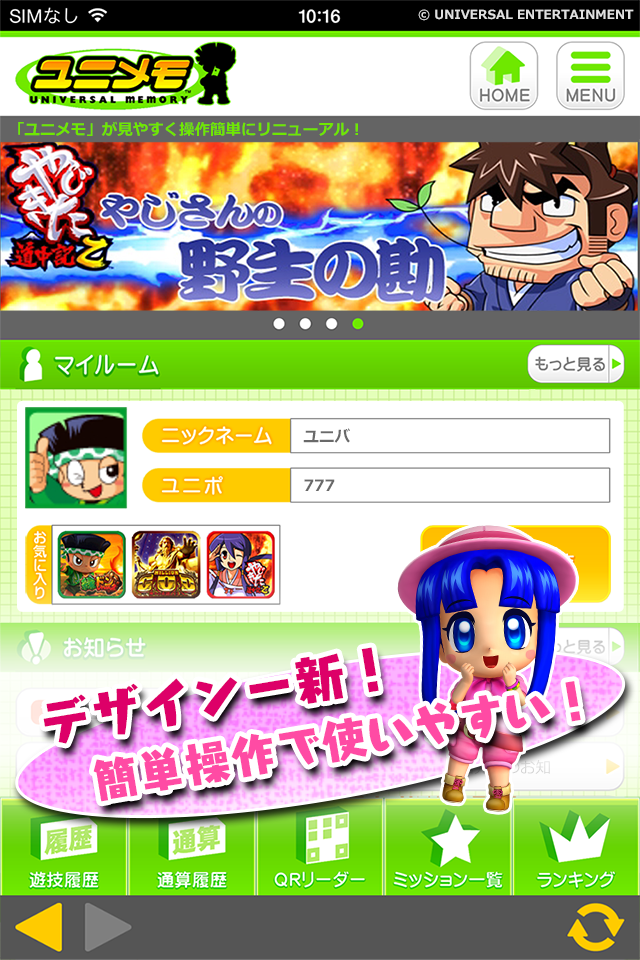 ユニメモ Screen 2