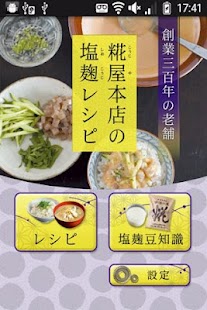 How to install 糀屋本店の塩麹レシピ lastet apk for laptop