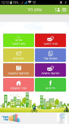 【免費社交App】מועצה אזורית עמק לוד-APP點子