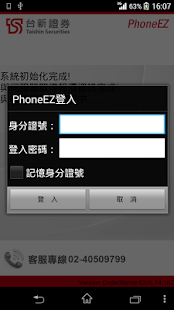 台新證券-PhoneEZ