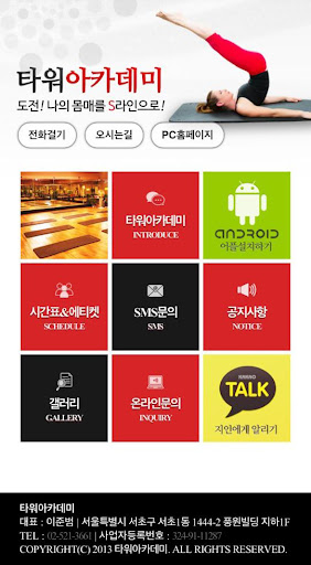 【免費商業App】타워아카데미-APP點子