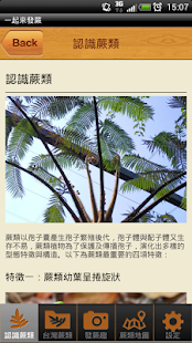 Download 一起來發蕨 APK for PC