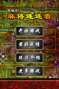 Free 麻将对对碰 APK