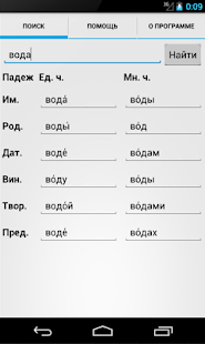 russian grammar cases noun declension nouns app