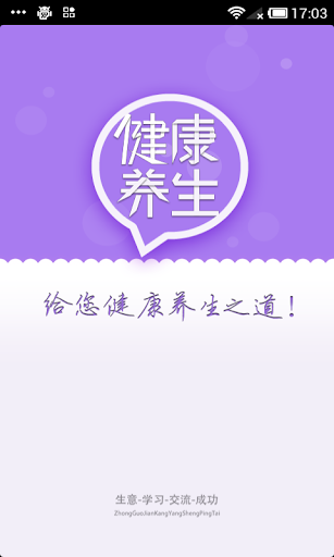 【免費商業App】中国健康养生平台-APP點子