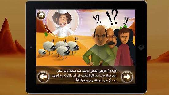 Download بهلول الراعي APK