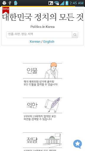 대한민국 정치의 모든 것