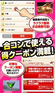 Lastest 「合コン向け店検索アプリ」～成功への道～ APK for Android